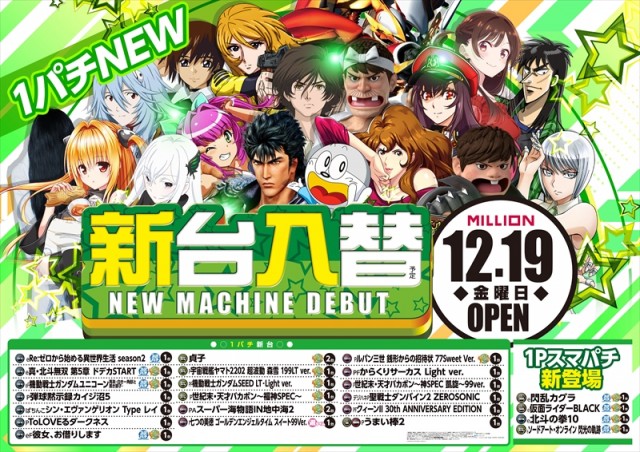 ミリオン一宮店の最新情報画像