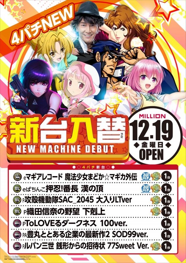 ミリオン一宮店の最新情報画像