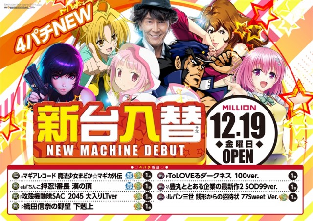 ミリオン一宮店の最新情報画像