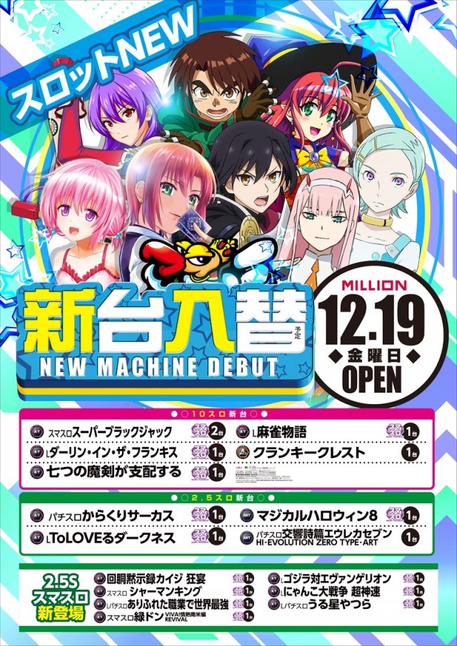 ミリオン一宮店の最新情報画像