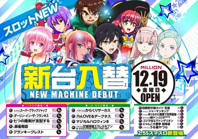 ミリオン一宮店の最新情報画像