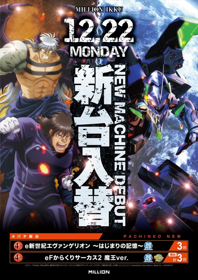 ミリオン一宮店の最新情報画像