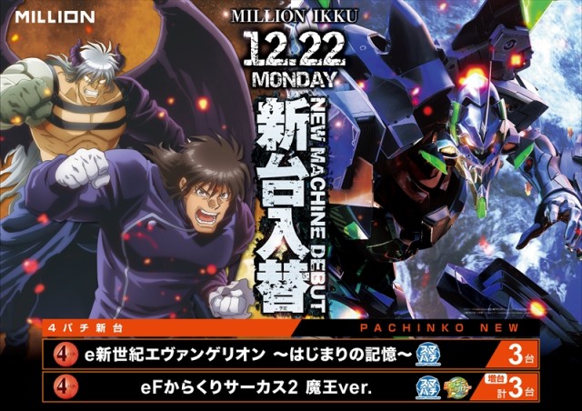 ミリオン一宮店の最新情報画像