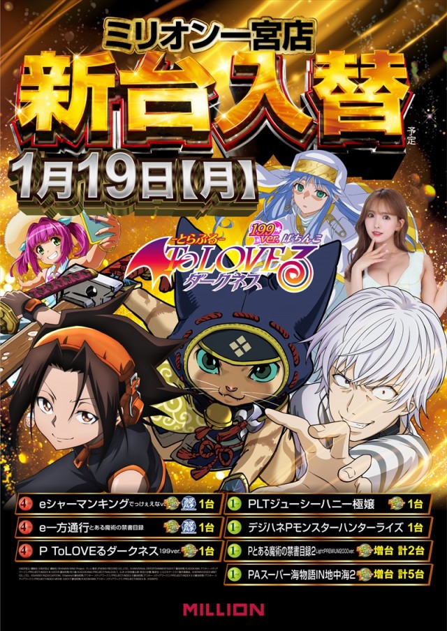 ミリオン一宮店の最新情報画像