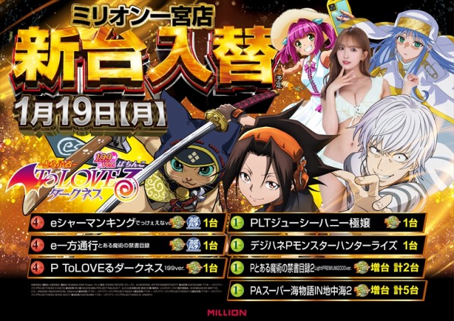 ミリオン一宮店の最新情報画像