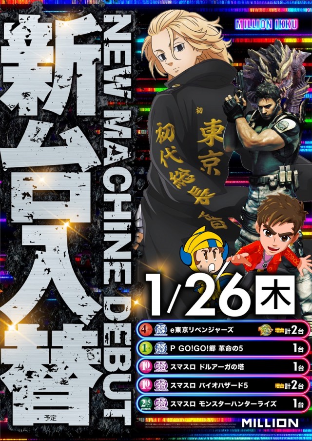 ミリオン一宮店の最新情報画像