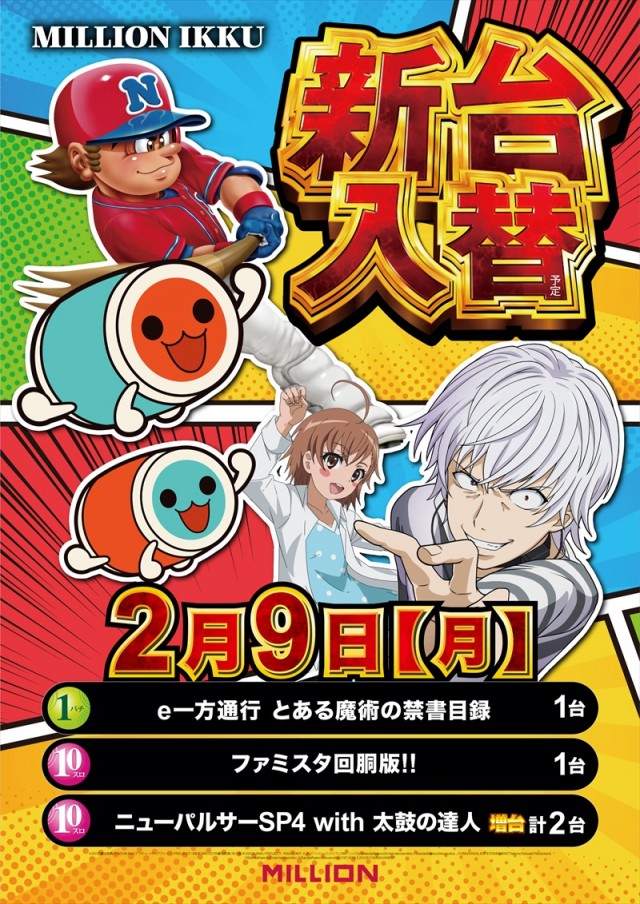 ミリオン一宮店の最新情報画像