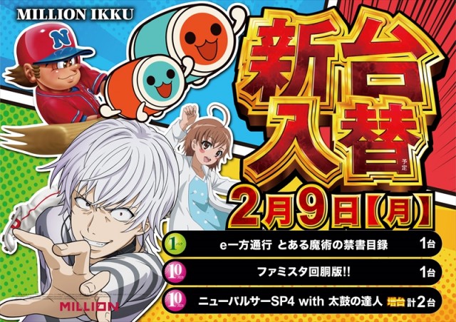 ミリオン一宮店の最新情報画像