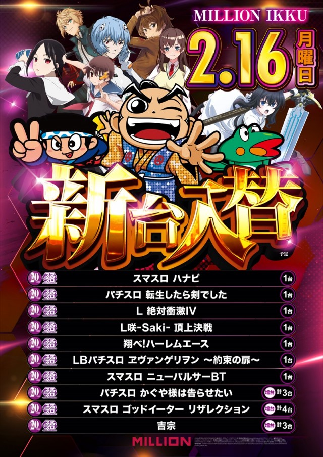 ミリオン一宮店の最新情報画像