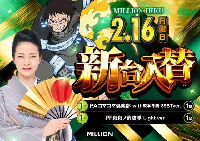 ミリオン一宮店の最新情報画像