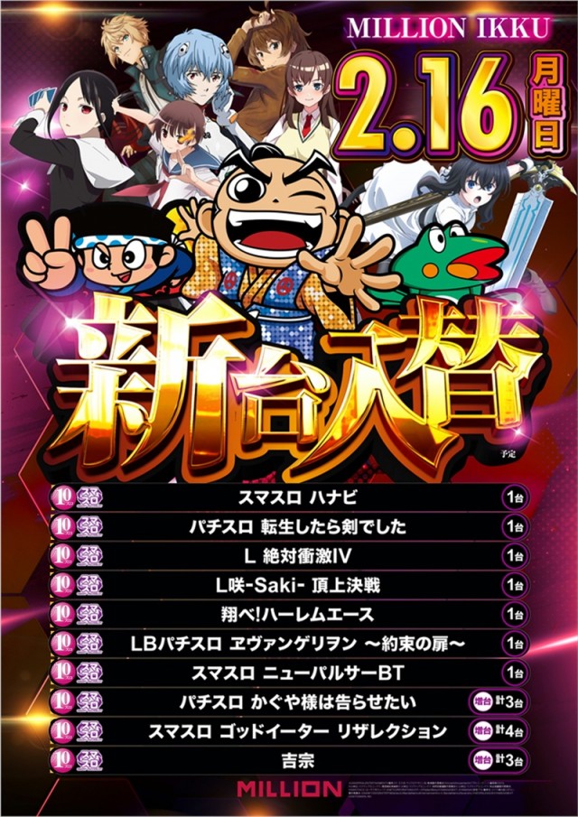 ミリオン一宮店の最新情報画像