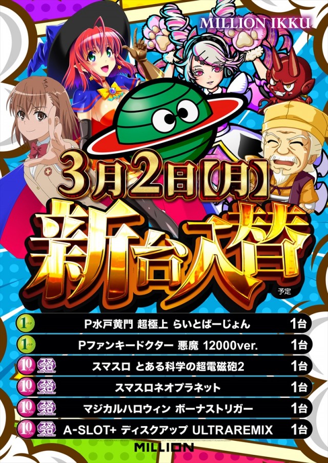 ミリオン一宮店の最新情報画像