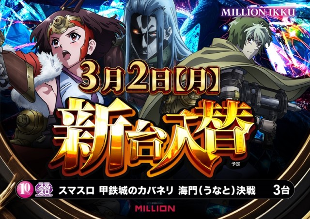 ミリオン一宮店の最新情報画像