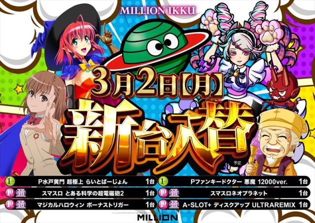 ミリオン一宮店の最新情報画像