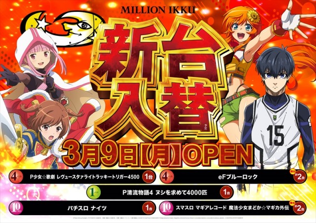 ミリオン一宮店の最新情報画像