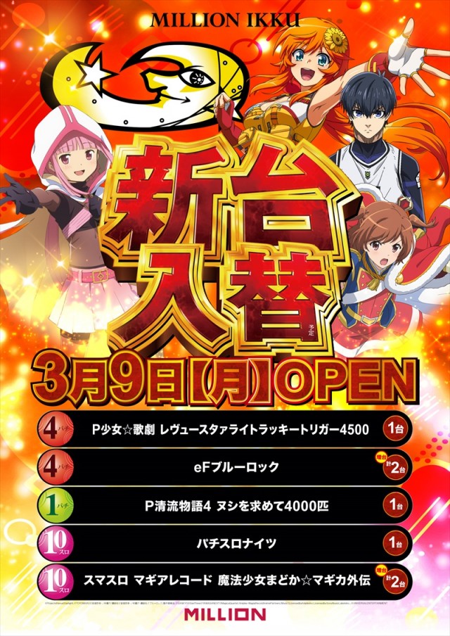 ミリオン一宮店の最新情報画像