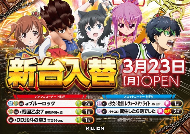 ミリオン一宮店の最新情報画像