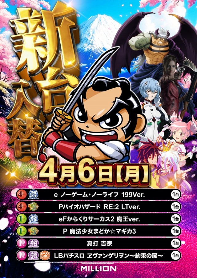 ミリオン一宮店の最新情報画像