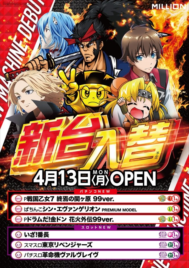 ミリオン一宮店の最新情報画像