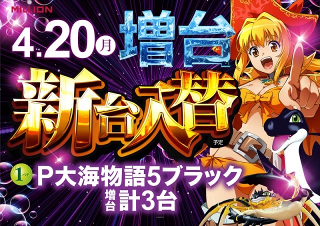ミリオン一宮店の最新情報画像