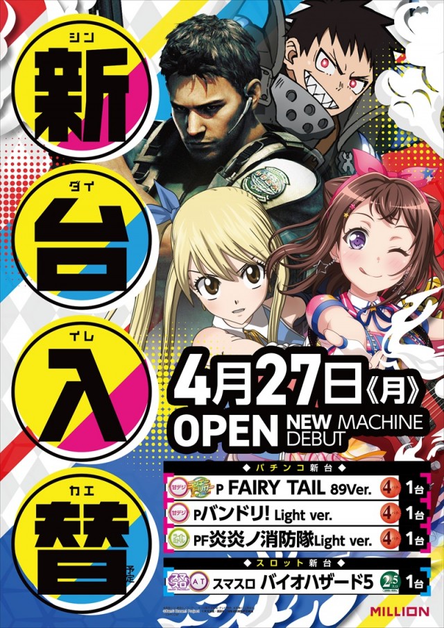 ミリオン一宮店の最新情報画像