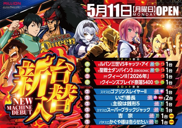 ミリオン一宮店の最新情報画像