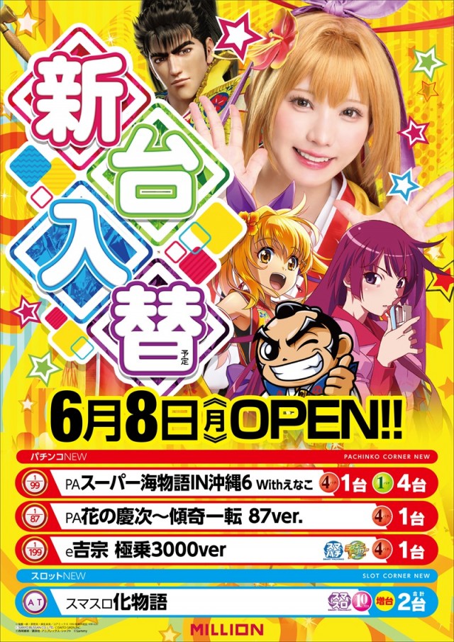 ミリオン一宮店の最新情報画像