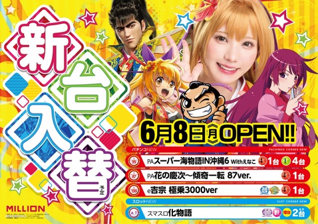 ミリオン一宮店の最新情報画像