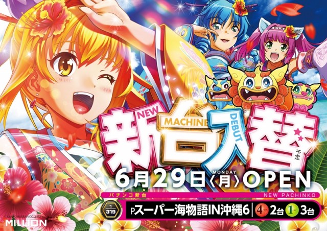 ミリオン一宮店の最新情報画像
