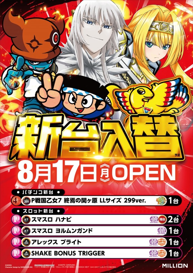 ミリオン一宮店の最新情報画像