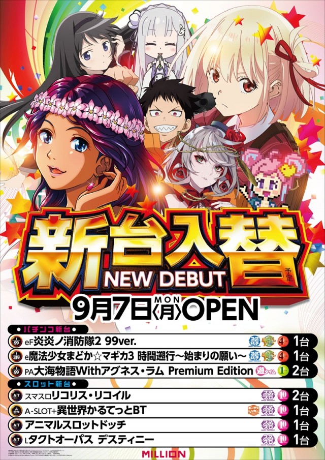ミリオン一宮店の最新情報画像