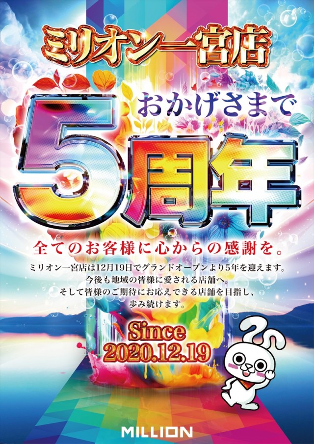ミリオン一宮店の最新情報画像