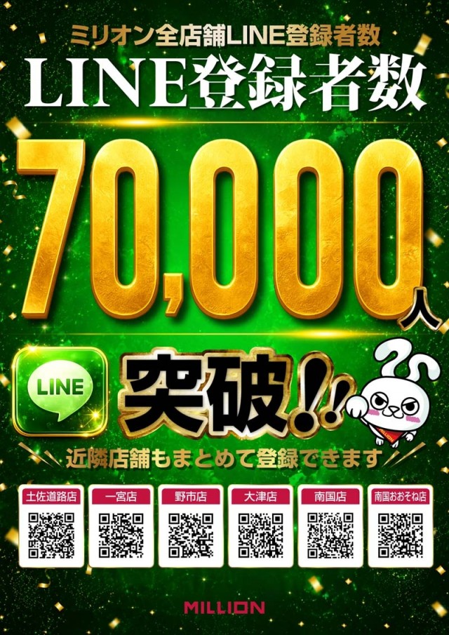 ミリオン一宮店の最新情報画像