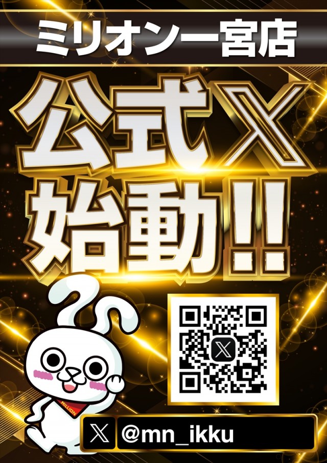 ミリオン一宮店の最新情報画像