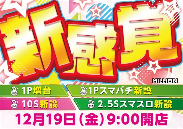 ミリオン一宮店の最新情報画像