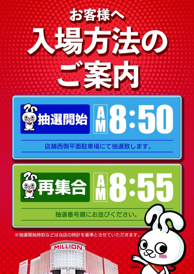 ミリオン一宮店の最新情報画像