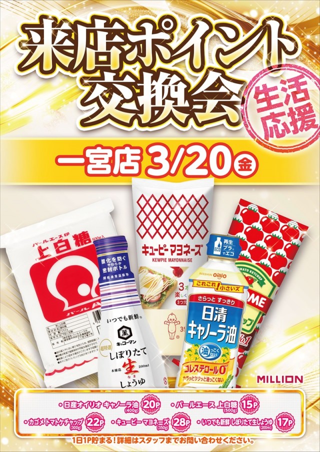 ミリオン一宮店の最新情報画像