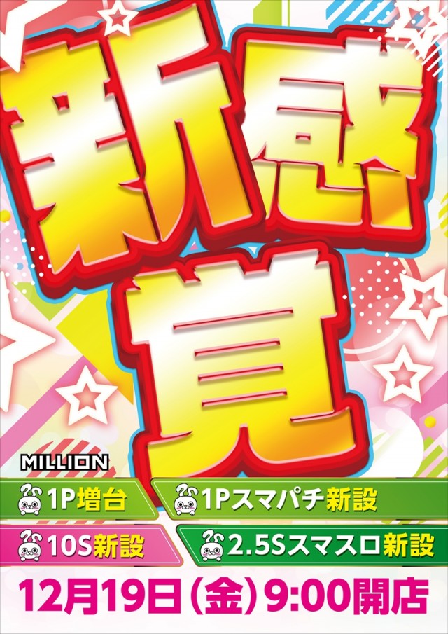 ミリオン一宮店の最新情報画像