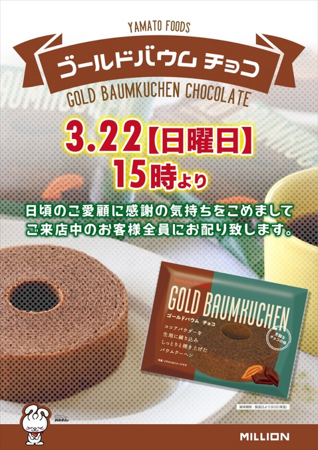 ミリオン一宮店の最新情報画像