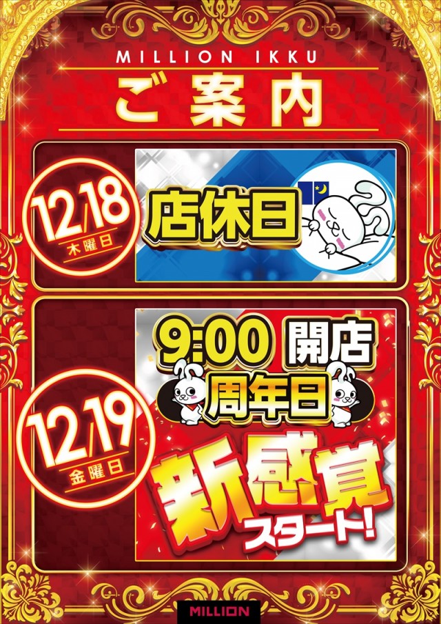 ミリオン一宮店の最新情報画像