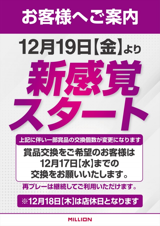 ミリオン一宮店の最新情報画像
