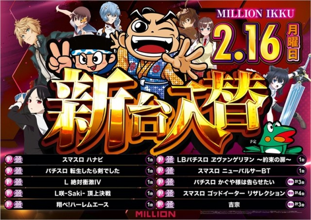 ミリオン一宮店の最新情報画像