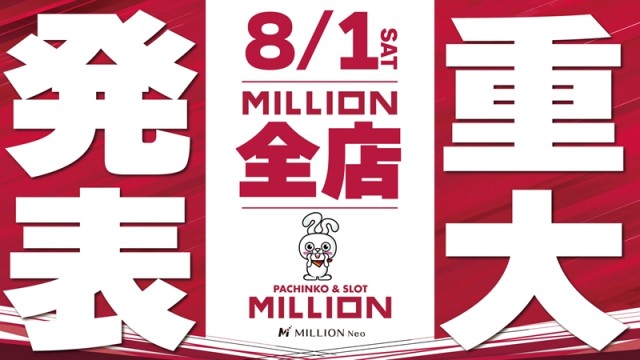 ミリオン一宮店の最新情報画像