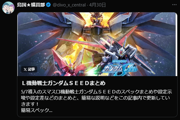 DIVO知寄店の最新情報画像