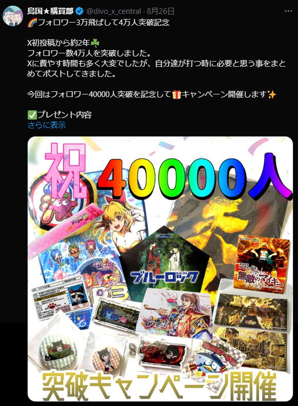 DIVO知寄店の最新情報画像