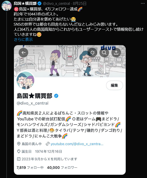 DIVO知寄店の最新情報画像