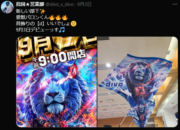 DIVO知寄店の最新情報画像