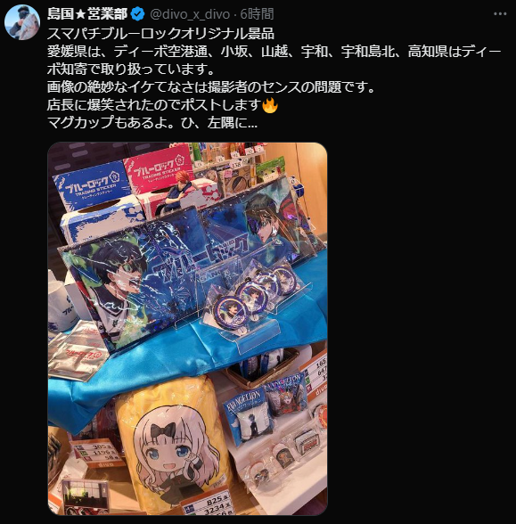 DIVO知寄店の最新情報画像