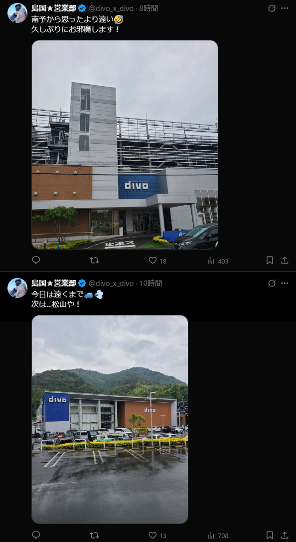 DIVO知寄店の最新情報画像