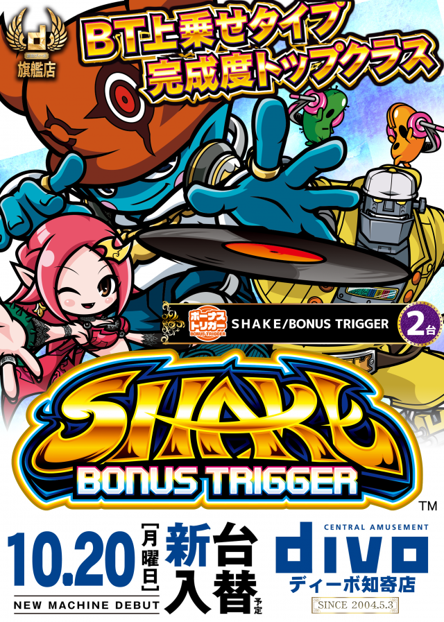 DIVO知寄店の最新情報画像